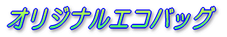 �G�R�o�b�O