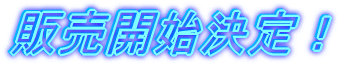�̔��J�n�I�I