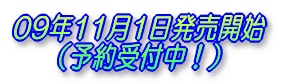 09�N11��1�������J�n �i�\���t�J�n�I�j